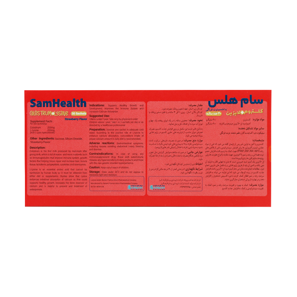 پودر سام هلس برسام فارمد